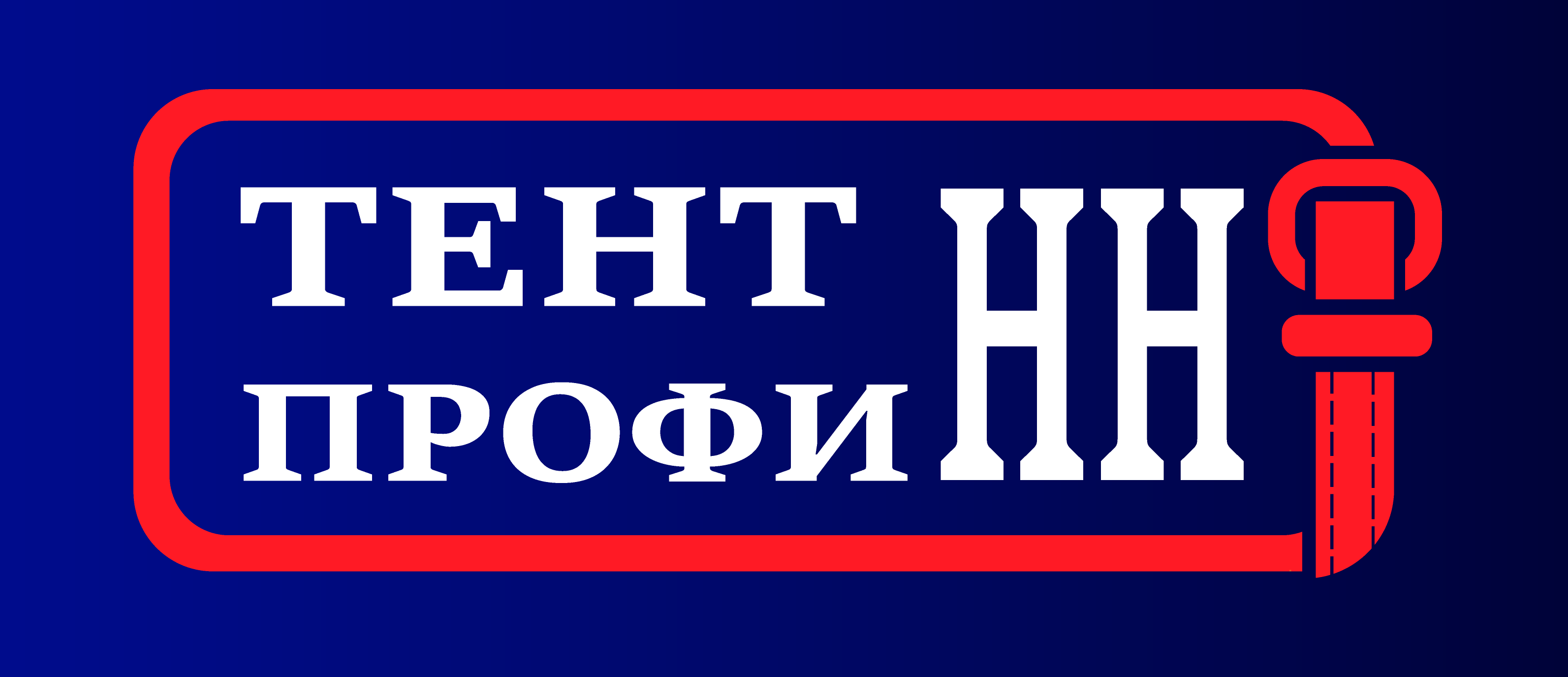 ТЕНТ ПРОФИ НН — производство тентов в Нижнем Новгороде